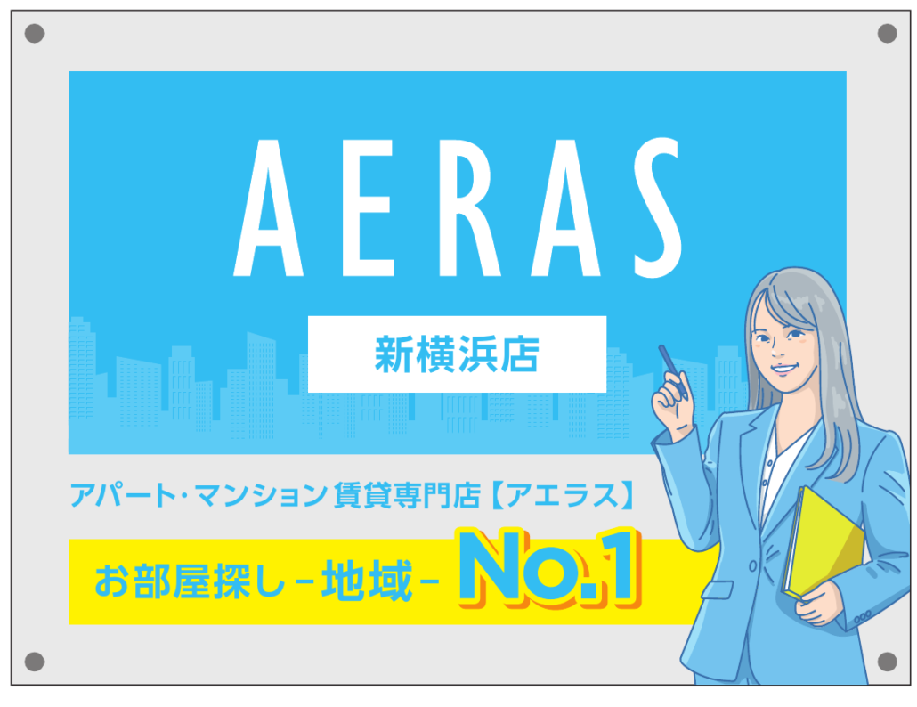 アエラスの店舗サイン