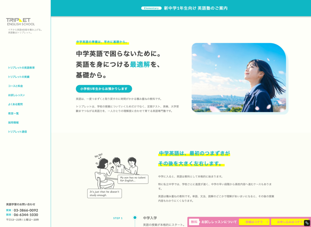 英語の学習について紹介するページ