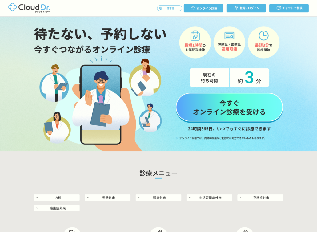 オンライン診療システムの設計画面 1