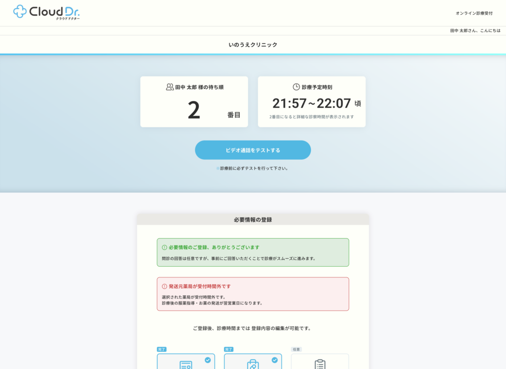 オンライン診療システムの設計画面 2