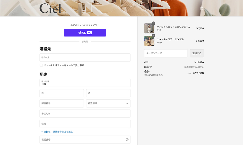 CIELのカート画面