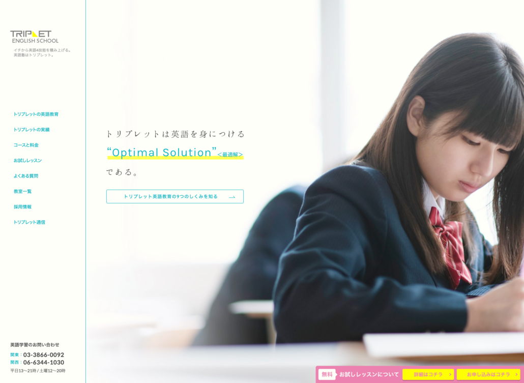 トリプレット英語塾のトップページ