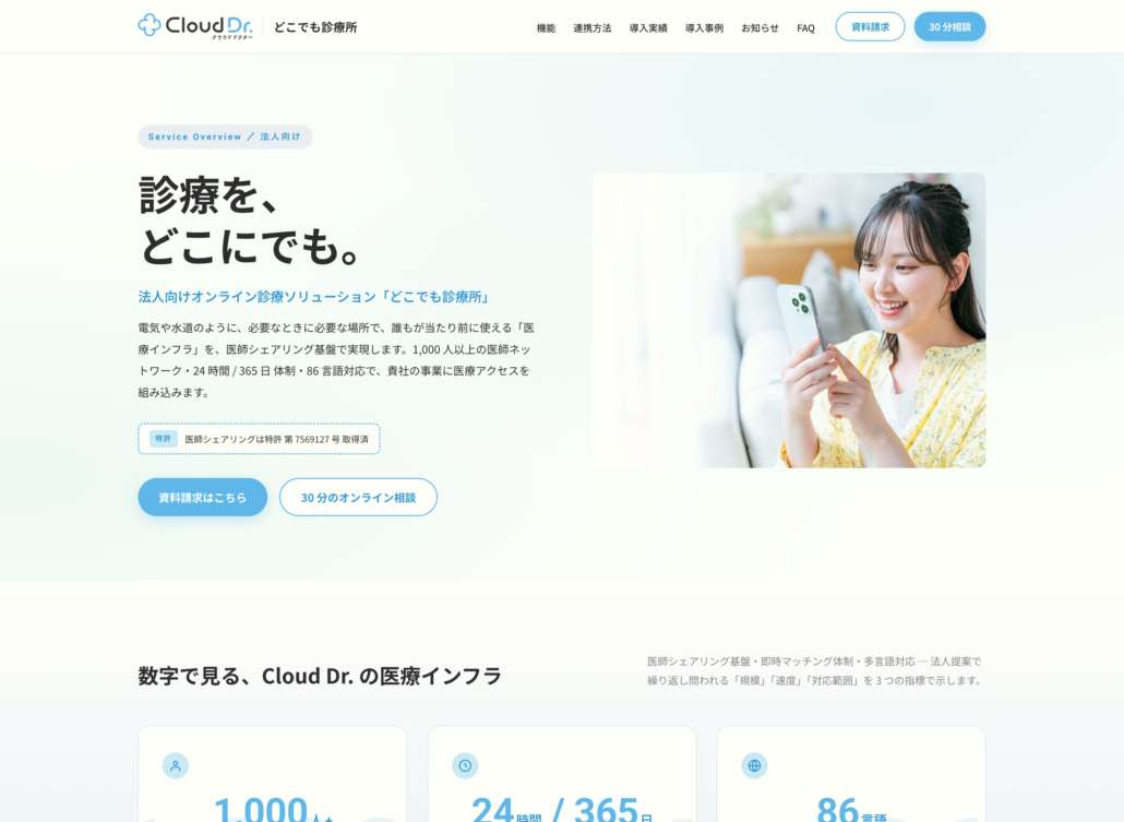 Cloud Dr.の法人サイト
