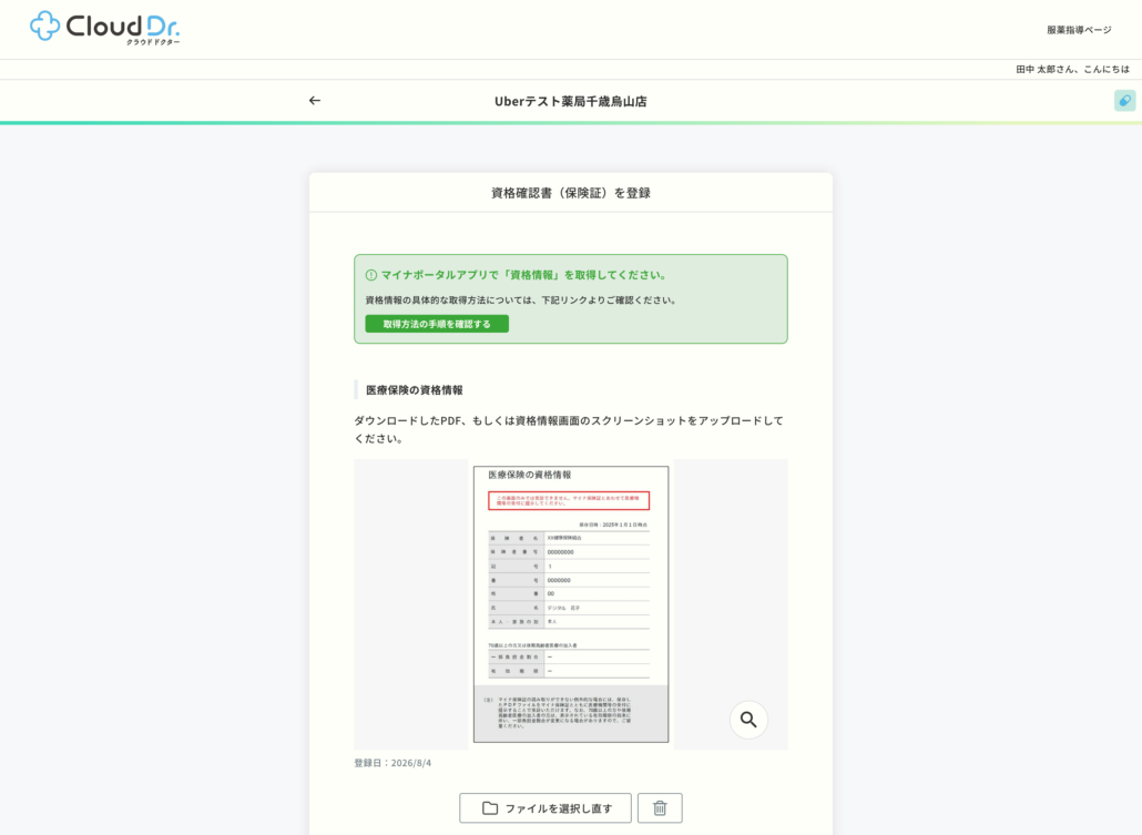 オンライン診療システムの設計画面 3