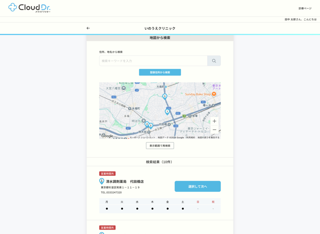オンライン診療システムの設計画面 4
