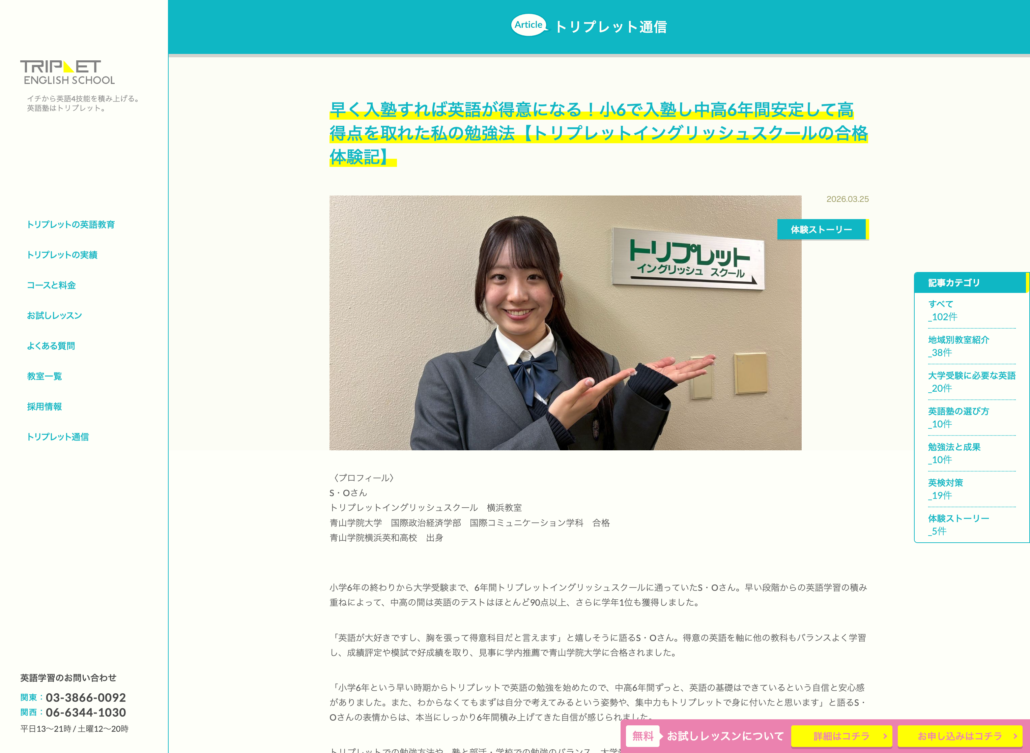 トリプレット英語塾のインタビュー記事