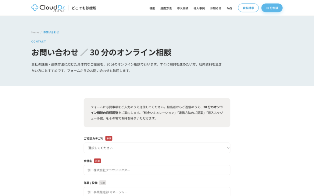 お問い合わせページ